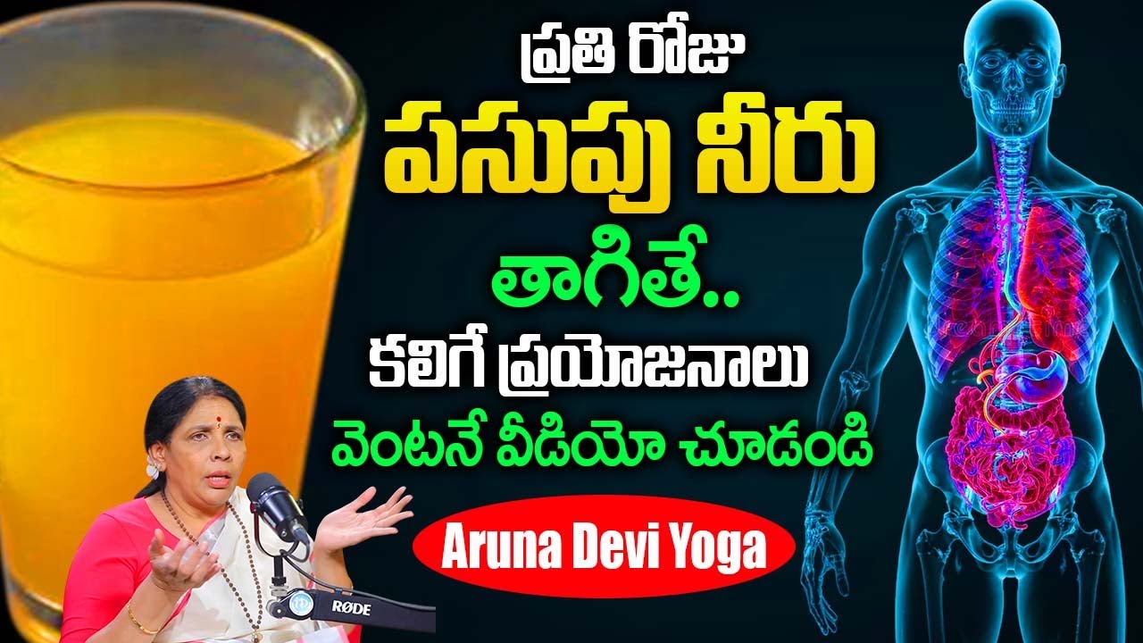 ప్రతి రోజు పసుపు నీరు తాగితే..కలిగే ప్రయోజనాలు..| Health Benefits of Turmeric Powder |@iDream