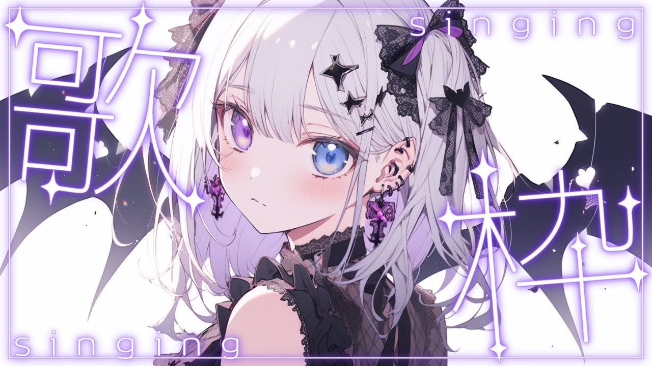 【歌枠】いっぱい歌います！！！リクエストOK  Singing Stream