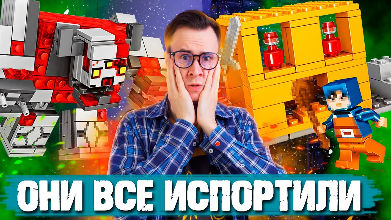 ТРЭШ LEGO МАЙНКРАФТ DUNGEONS - РЭДСТОУН МОНСТРЫ / FAKE LEGO MINECRAFT