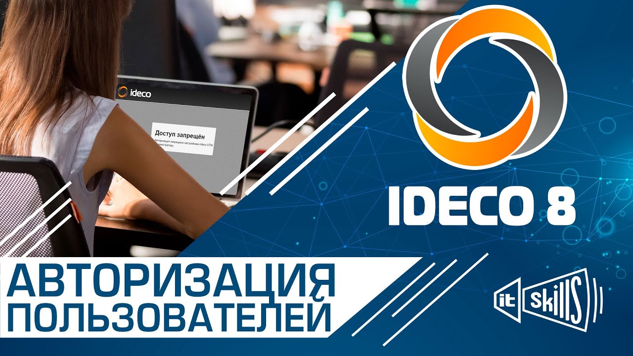 Настройка IDECO UTM 8 | Доступ в Интернет через IP и веб-авторизацию