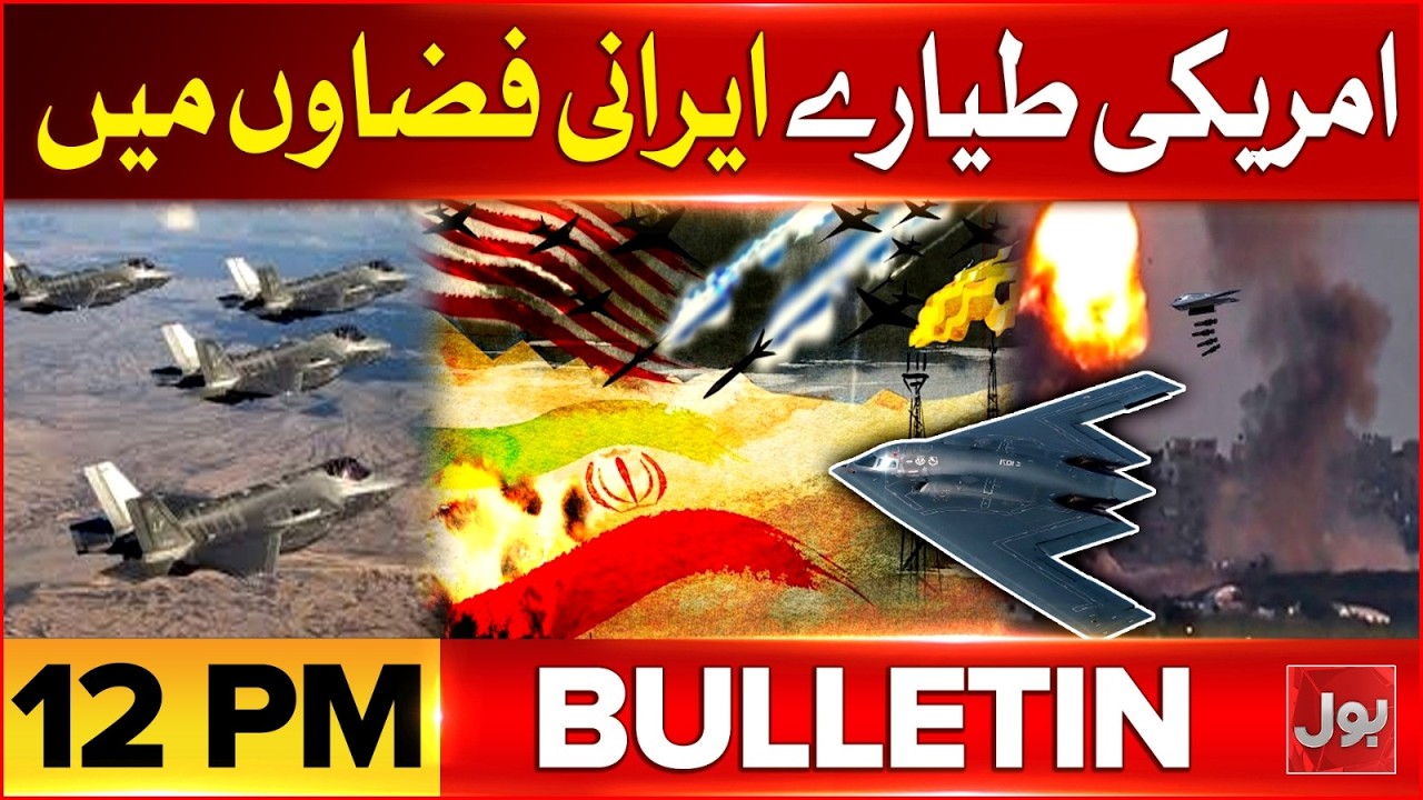 US Bombs Iran With B2 Bomber | Iran Rocks Tel Aviv with Cluster Bombs | BOL News Bulletin 12 PM