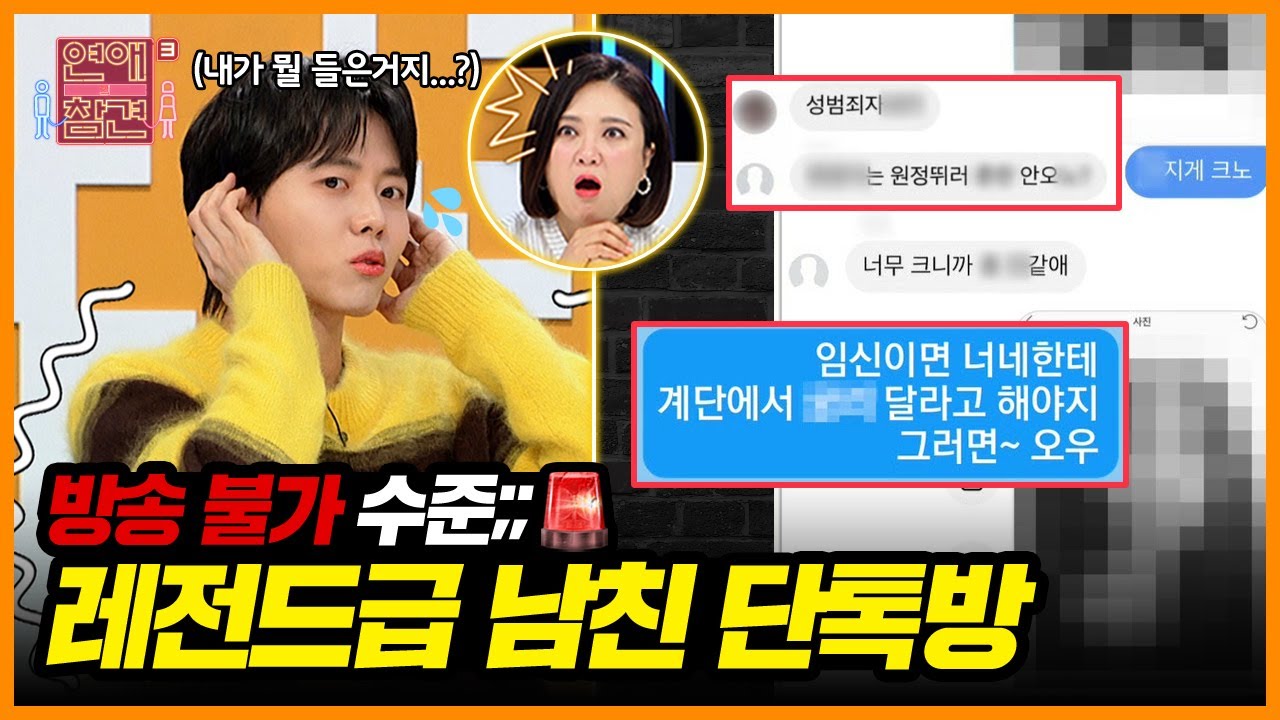 임신하면 계단에서...XX?!😱 군대 간 남친 SNS에서 발견한 충격적 메세지 (증거 多) [연애의 참견3]