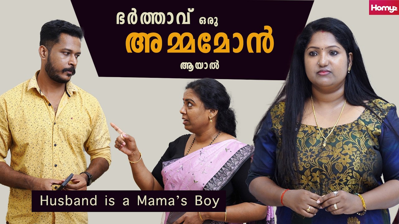 Husband is a mama's boy | Mother in law vs Daughter in law | Homyz