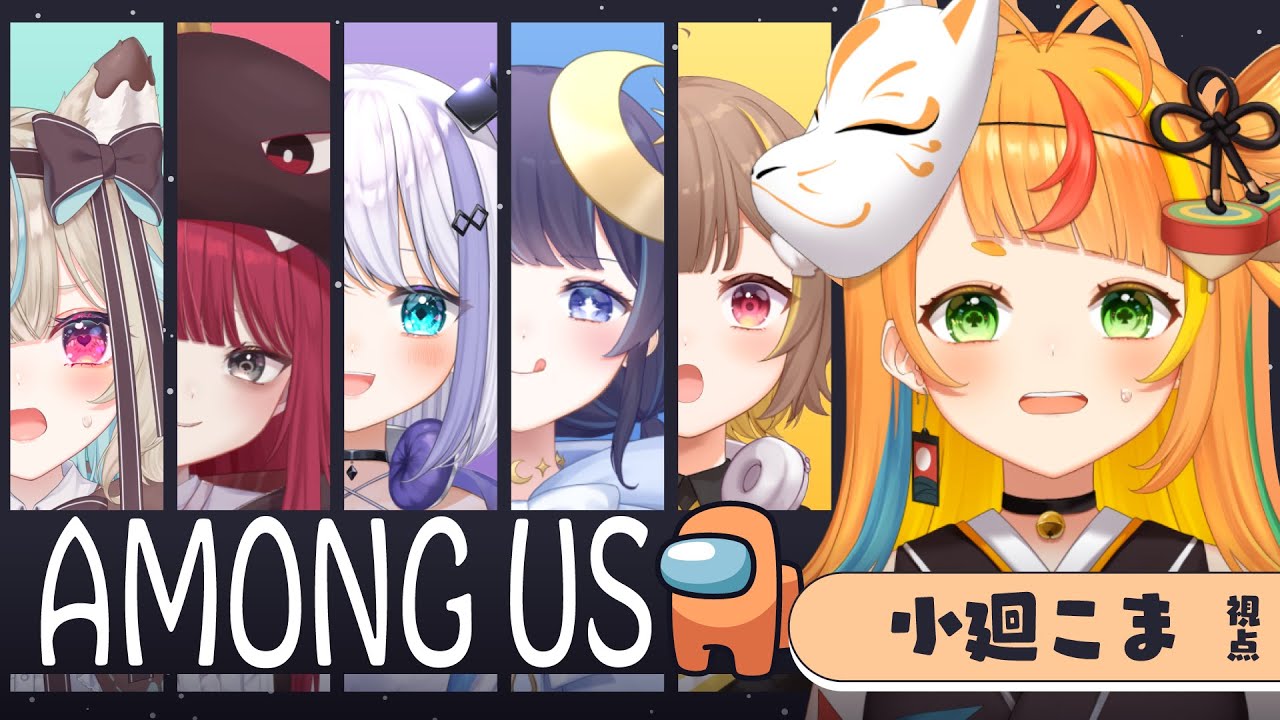 【Among Us】犯人はお前だ！全員本気の真剣勝負！【#ミリプロ24時間配信リレー】