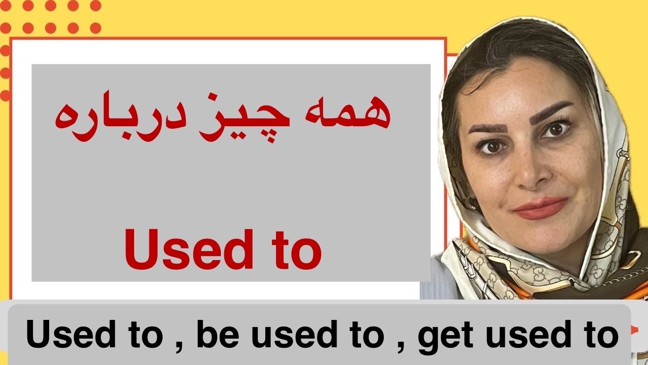 همه چیز درباره Used to و تلفظ صحیح آن 