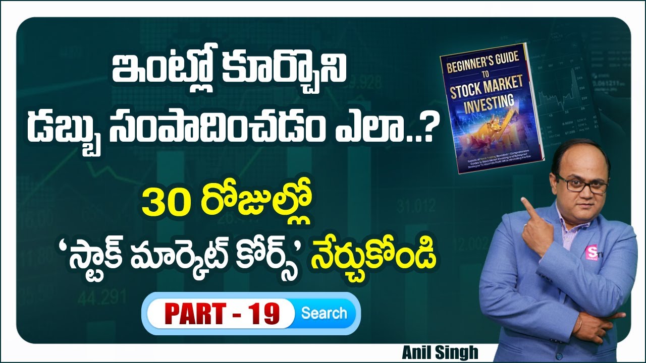Stock Market Course For beginners Day 19 || Learn Stock Market || Sumantv Education #stocks