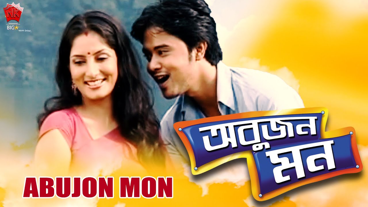 ABUJON MON | ASSAMESE FULL MOVIE | BHARGAB | SUNITA DEVI | ZUBEEN GARG | RAJESH BHUYAN