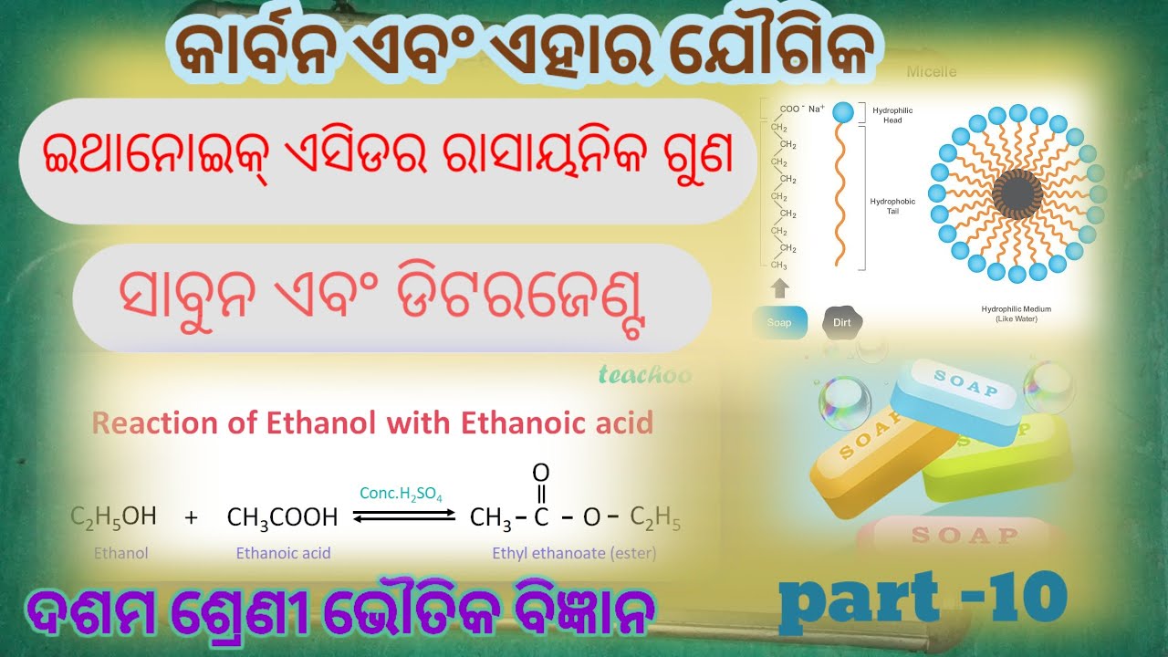 Chemical properties of Ethanoic acid , soap 🧼 and detergent part-10 ଦଶମ ଶ୍ରେଣୀ ଭୌତିକ ବିଜ୍ଞାନ 