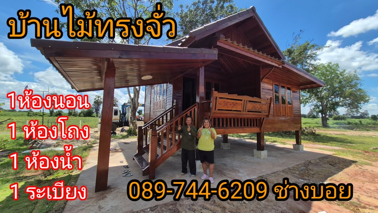 บ้านทรงจั่วโครงสร้างไม้ ขนาด 6.20 × 7.0 เมตร ราคา 580,000 บาท