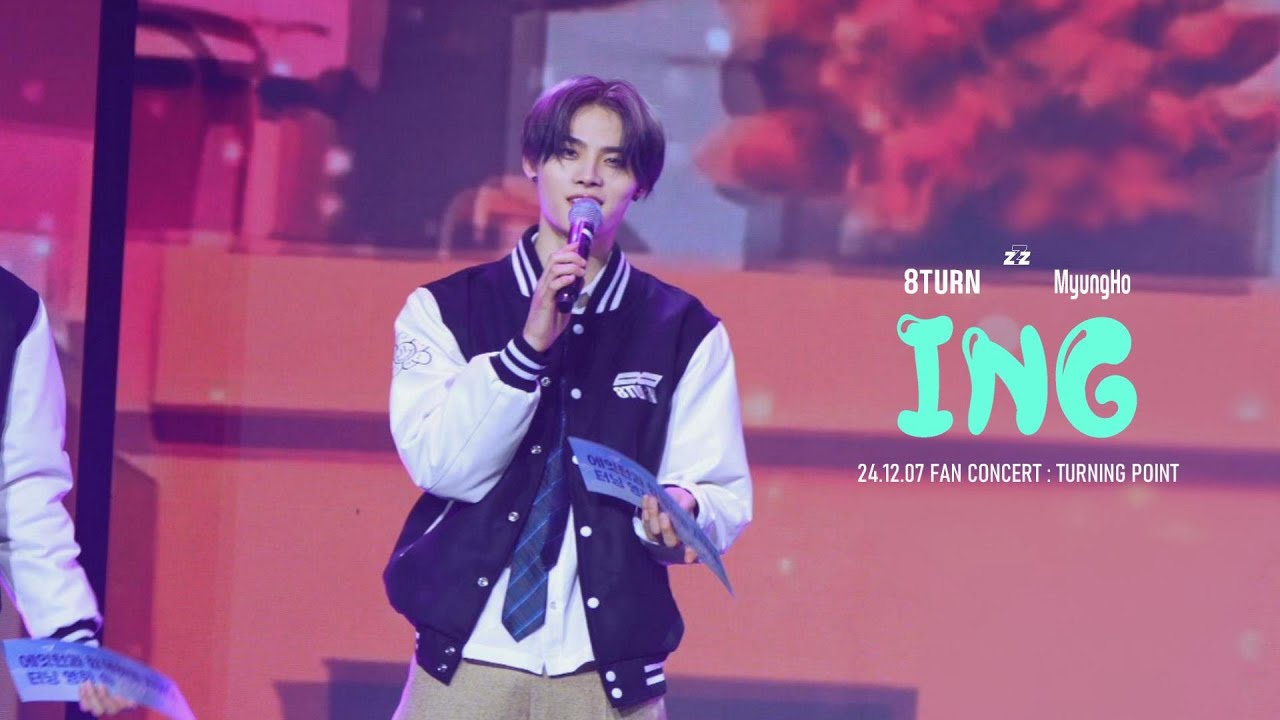 [Z-Cam] 241207 8TURN 'ING' 명호 직캠 @8TURN FAN CONCERT 에잇턴 팬콘