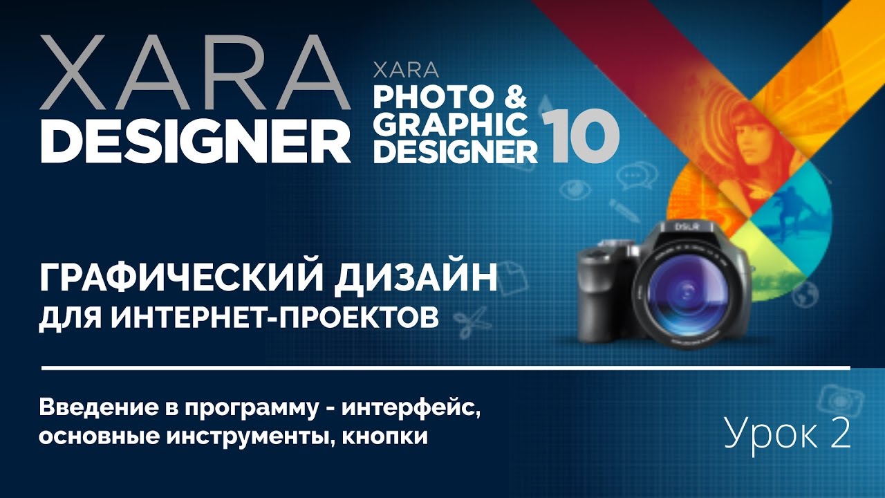 Векторный редактор Xara Designer (Photo&Graphic Designer). Настройка.