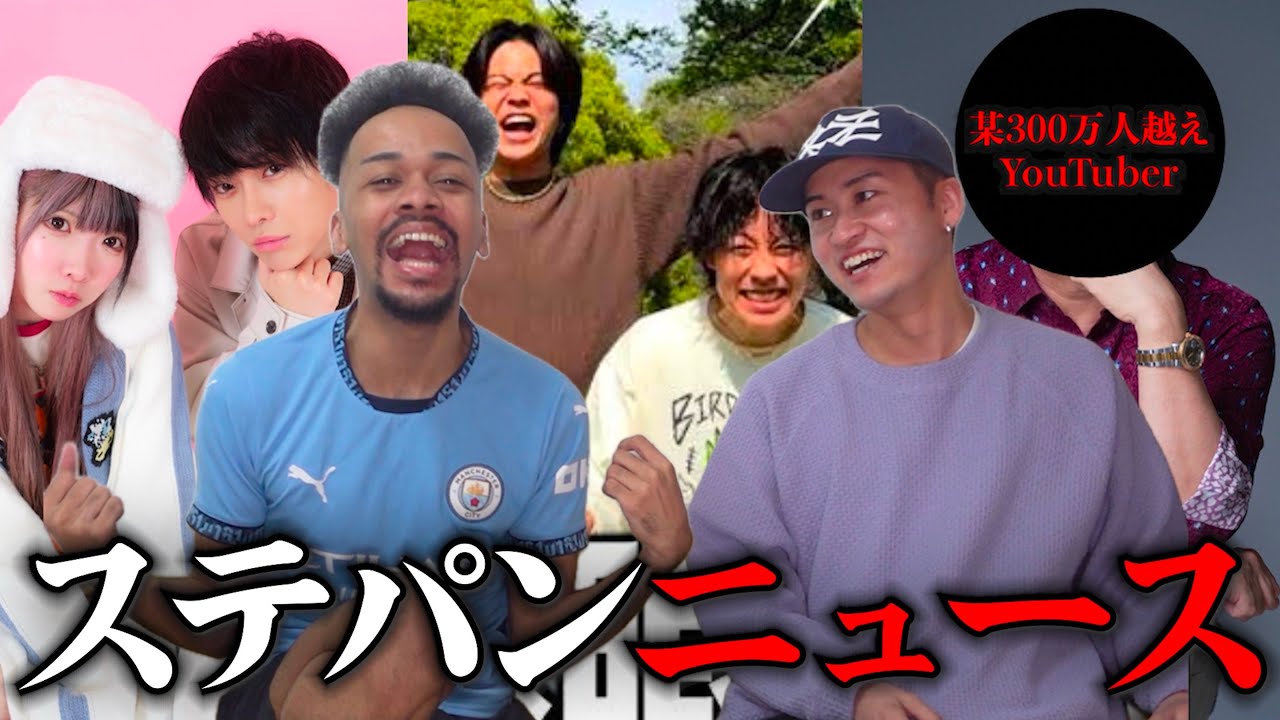 【スカイピースじん&まあたそのアイドルch即BAN/300万人越えの大物YouTuber脱税で刑事告発/コムドット活動休止か？】