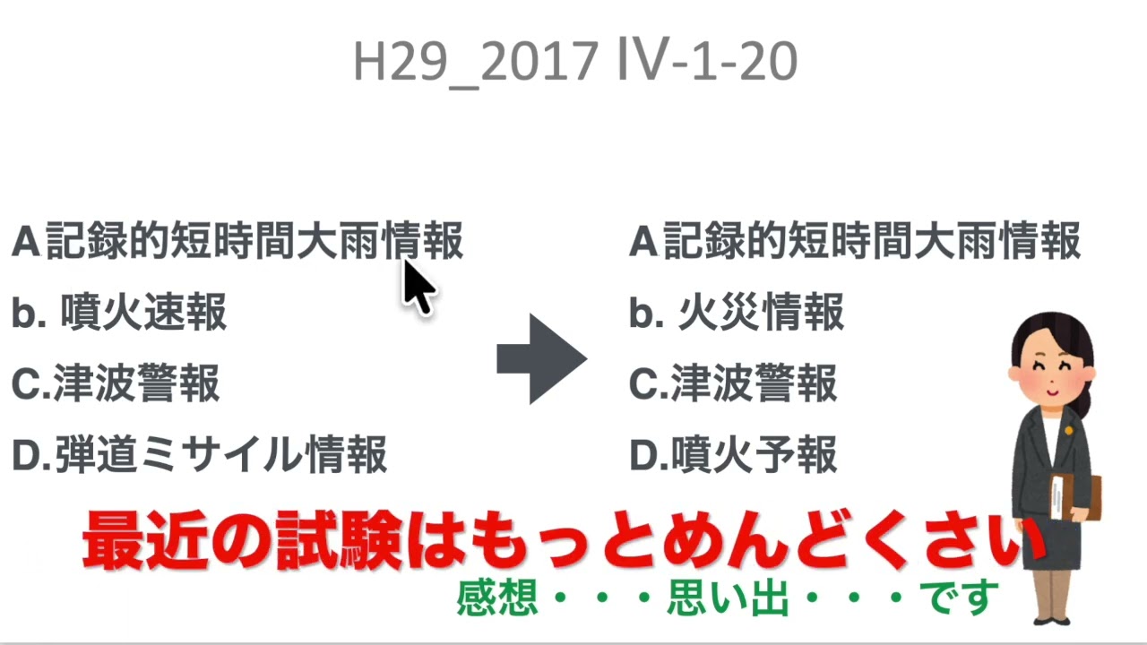 H29-4-1-20【Jアラート】RCCM過去問題　 解説動画　建設コンサルタント 資格　#rccm #過去問