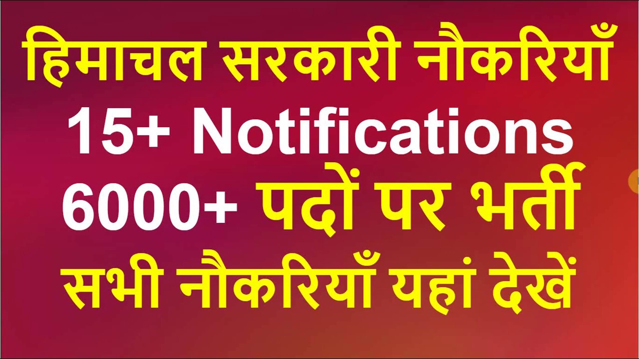 HP Govt Jobs 2020 | HP Govt Jobs Notification 2020 | HP Govt Jobs Bharti 2020 | HP Govt Jobs