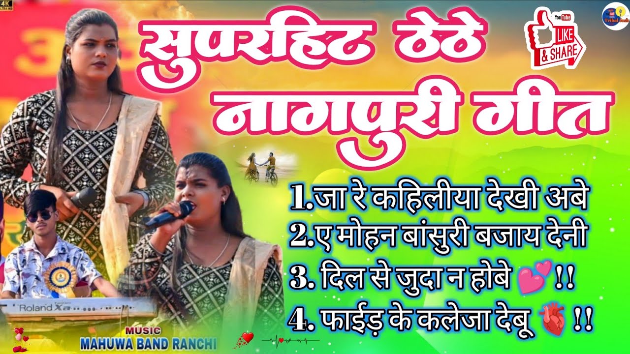 #सुपरहिट ठेठ नागपुरी गीत _#NON_STOP_SUPART_HIT_THETH_NAGPURI_SONG_2025