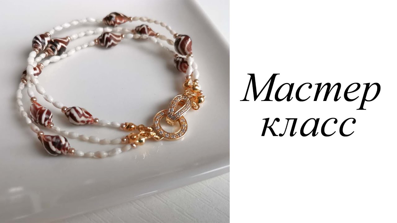 Делаю браслет с ОЧЕНЬ маленькими ракушками. Своими руками. Handmade. Bracelet.