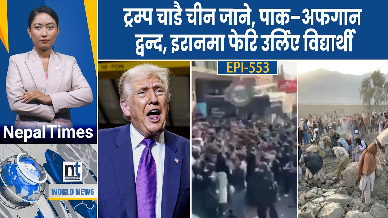 World News: Ukraine मा घातक ‘आत*ङ्कवा*दी ह*म*ला’, हिटल*रको घर प्रहरी चौकी || Nepal Times
