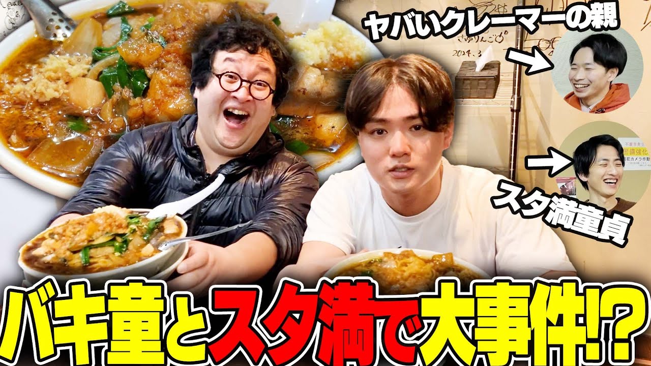 【爆盛】バキバキ童貞が超ボリュームのスタ満を食らい尽くす！「やばいクレーマー」作者も登場し店内は酒池肉林状態。をすする 元祖スタミナ満点らーめん すず鬼【飯テロ】SUSURU TV.第3039回