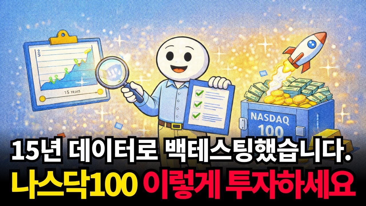 나스닥100에 15년 투자하면 이렇게 됩니다 #QQQ #QQQM