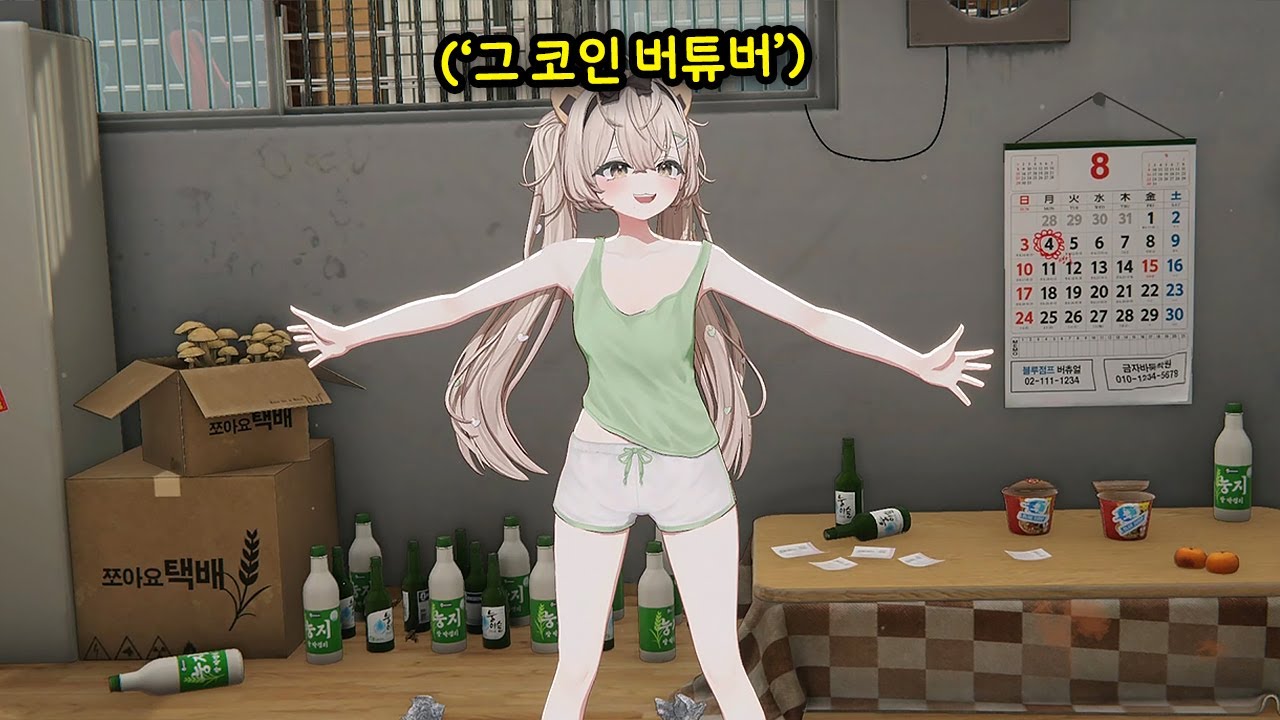 드디어 데뷔해버린 코인 주식 버튜버 ㅋㅋㅋ
