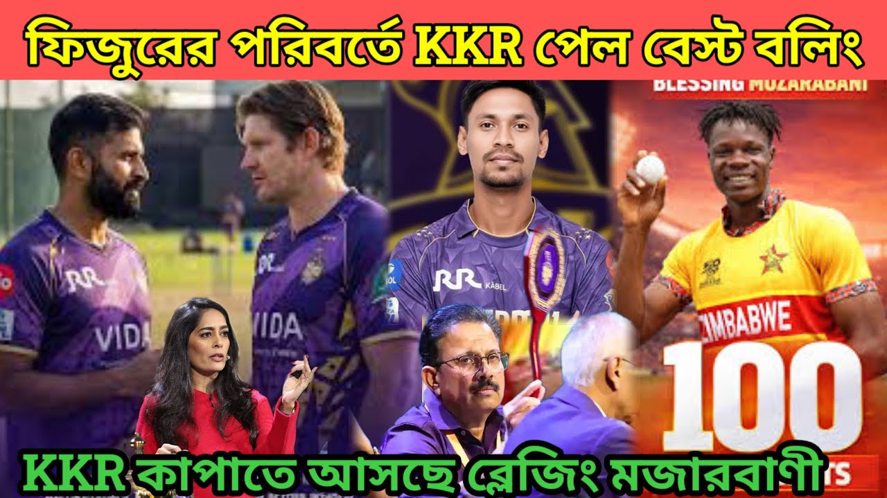 মুস্তাফিজুর এর পরিবর্তে KKR পেলো বেস্ট বোলিং অপশন 🔥 IPL 2026 KKR new update 🤫 KKR