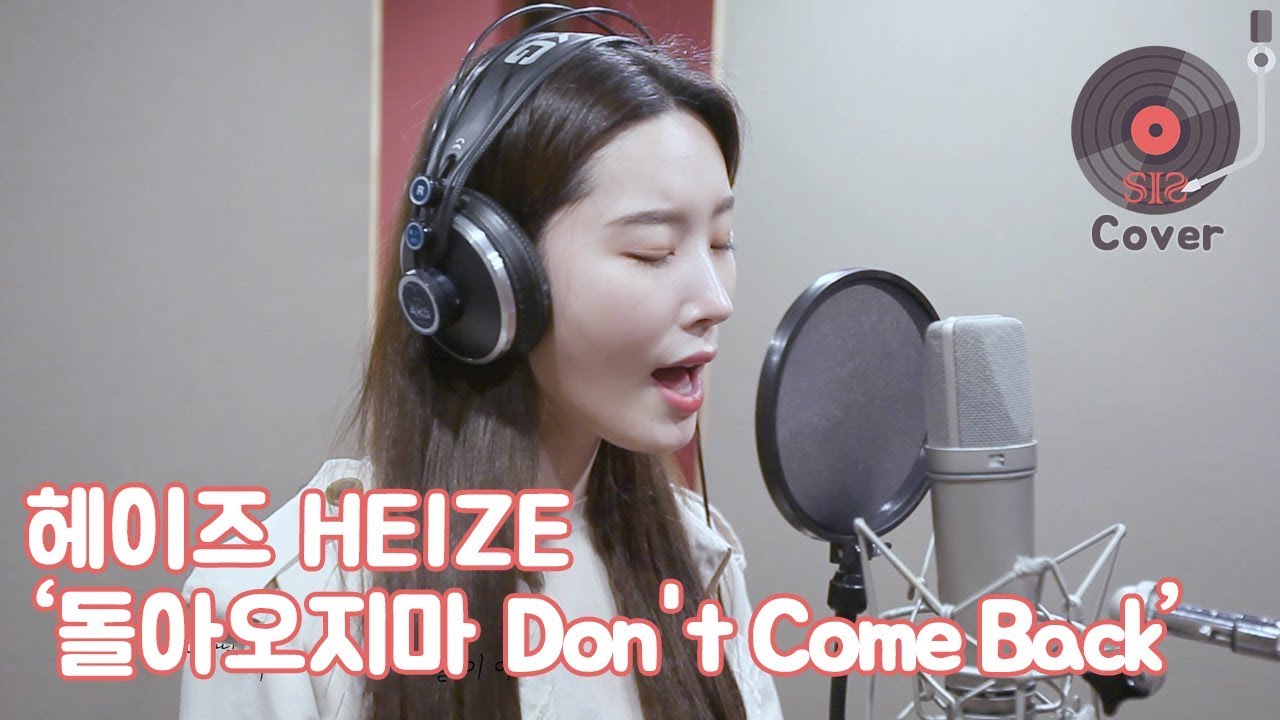 헤이즈 Heize - 돌아오지마(Don't Come Back) Cover by. 민지(MINZY of S.I.S)