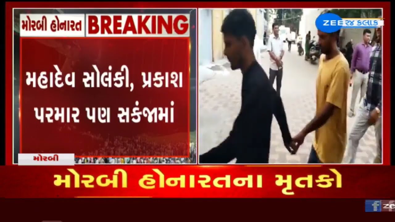 BREAKING: 9 arrested in Morbi cable bridge collapse incident | Zee News