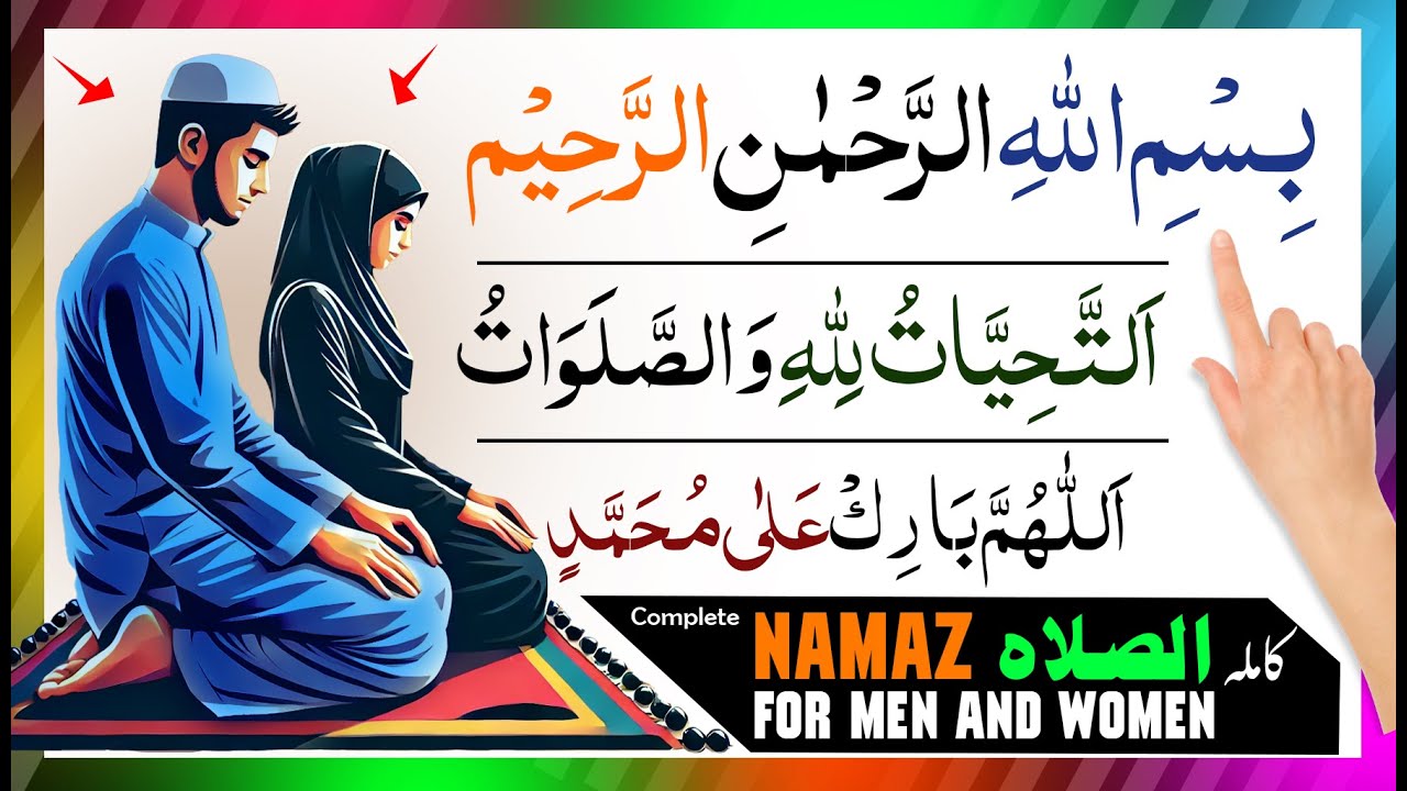 Namaz ( salah ) For Men & Women  with animation | نماز کا مکمل  طریقہ |  namaz praying video | buraq