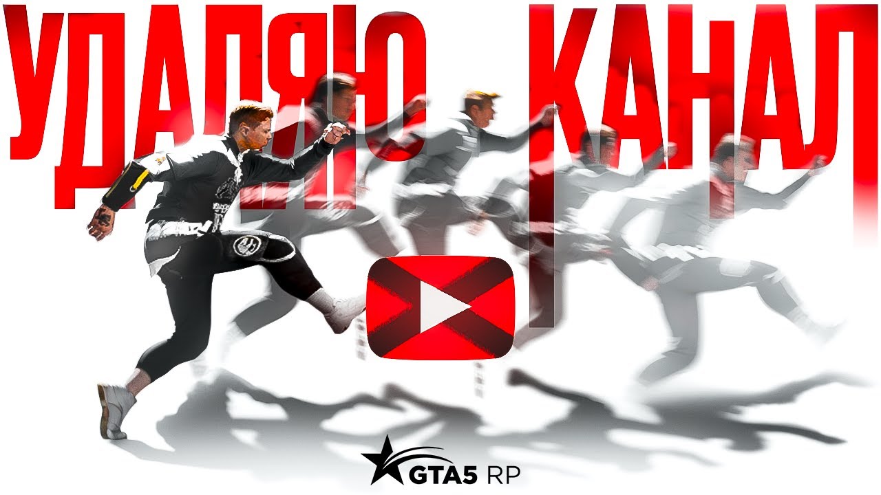 УДАЛЯЮ КАНАЛ И УХОЖУ С ЮТУБА! (не шутка)