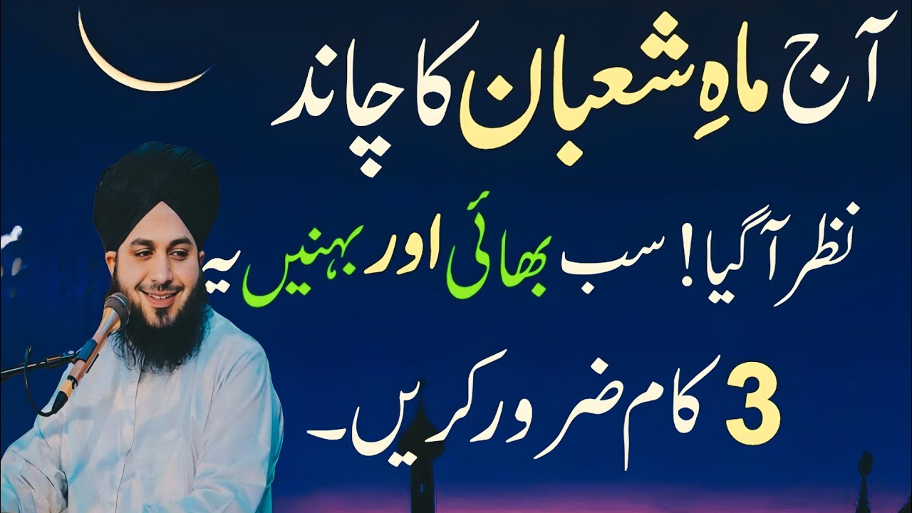 Shaban Ka Chand Nazar Aate Hi Yeh 2 Suratein Parh Lo 🌙 | Rizq & Barkat Ka Powerful Wazifa