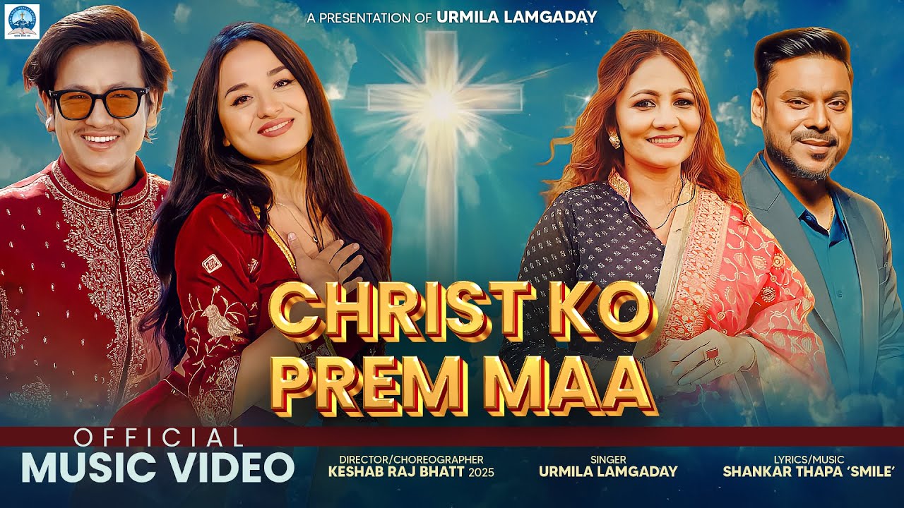CHRISTKO PREM MA || URMILA LAMGADAY/ SHANKAR THAPA SMILE FT.SAMRAT/SHRISTI || NEPALI CHRISTIAN SONG