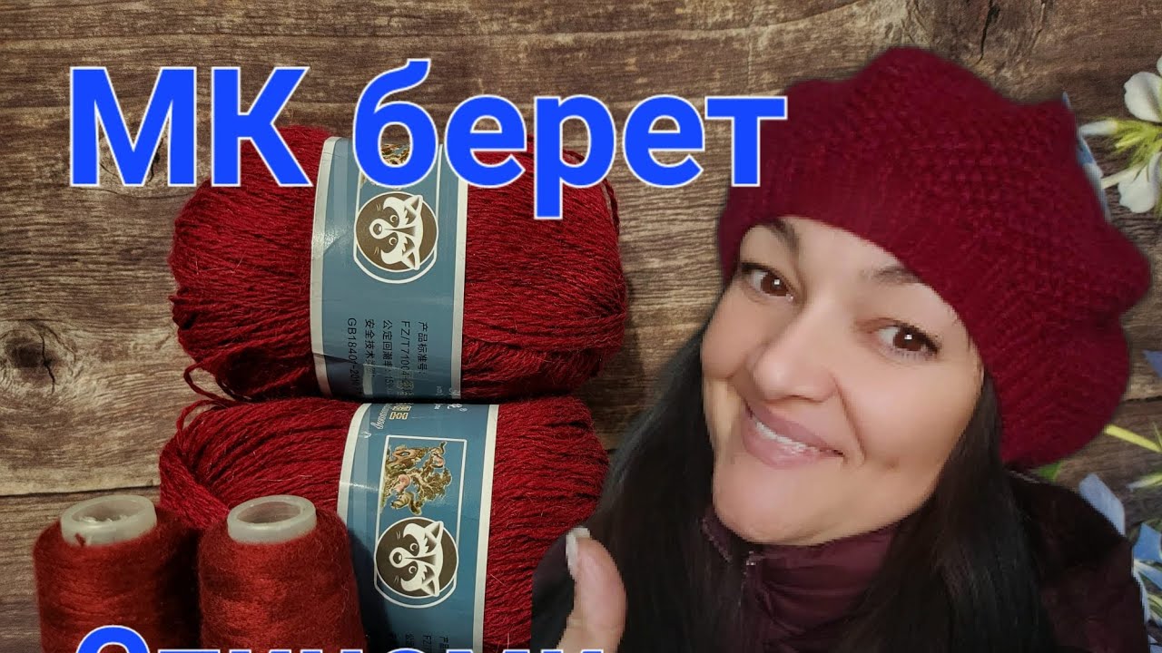 Французский берет спицами за один вечер. МК.