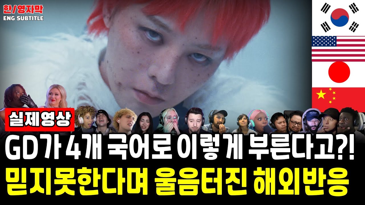Ep127.[해외반응] G-Dragon - DRAMAㅣGD가 4개 국어로 이렇게 부른다고? 믿지 못하던 외국인들 결국 울음터진 해외반응