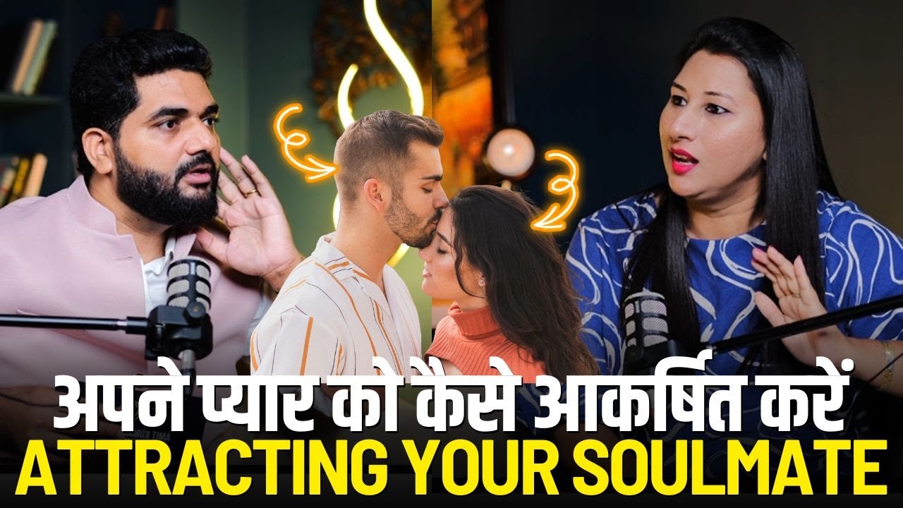 Attracting Your Soulmate: How to Manifest Your Dream Relationship ‪with @AmiettKumar