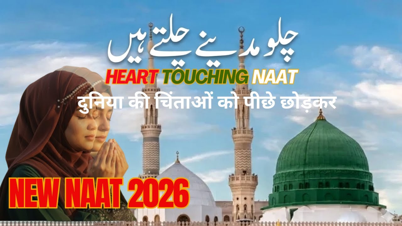 Duniya Ki Fikr Chhor Kar | Heart Touching Naat |  | Madina Journey | asar e islam