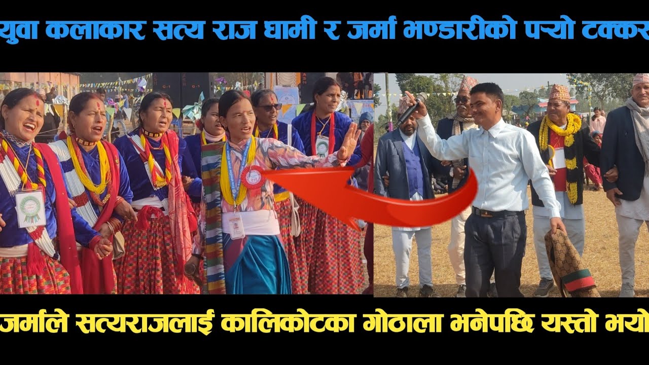 new deuda song युवा कलाकार सत्य राज धामी र जर्मा भण्डारीको पर्‍यो टक्कर deuda song/deuda geet/nepal