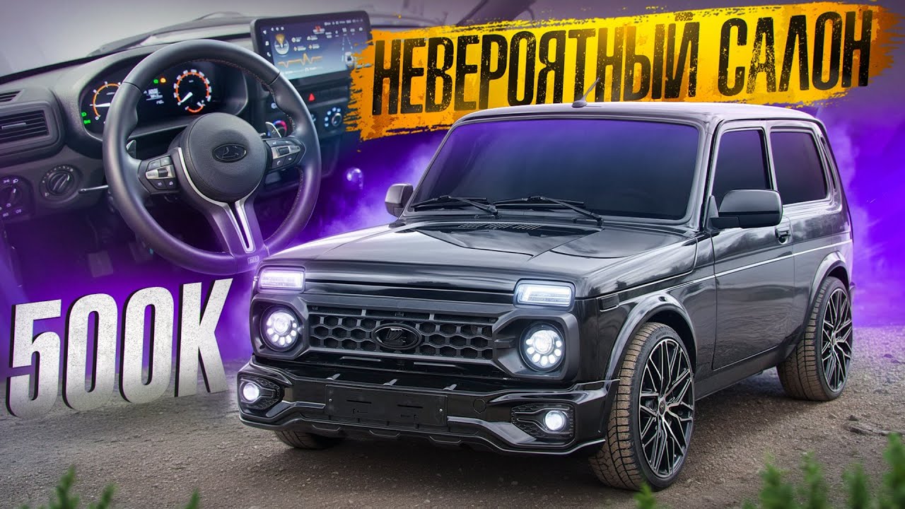 BLACK НИВА - САЛОН за 500'000₽. ПЛАНШЕТ 