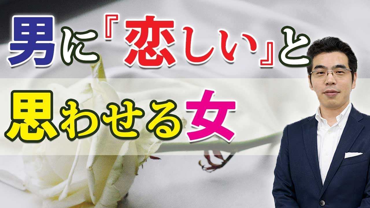 恋しくてたまらない。男に恋しいと思わせる女の、７つの特徴