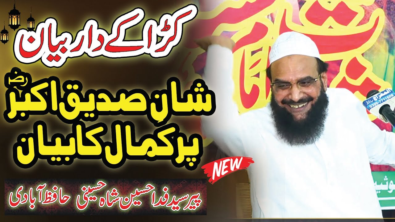 peer syed fida hussain shah hafizabadi | shanesiddiq e akbar |syed fida hussain sadiq akbar ki shan