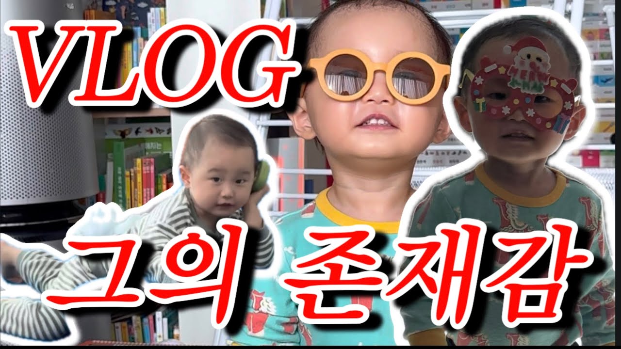 [VLOG]로이의 데일리 브이로그 (ft.말잘하는 20개월!)오늘은정로이브이로그/육아브이로그/20개월아기브이로그/육아일상브이로그/성장기록