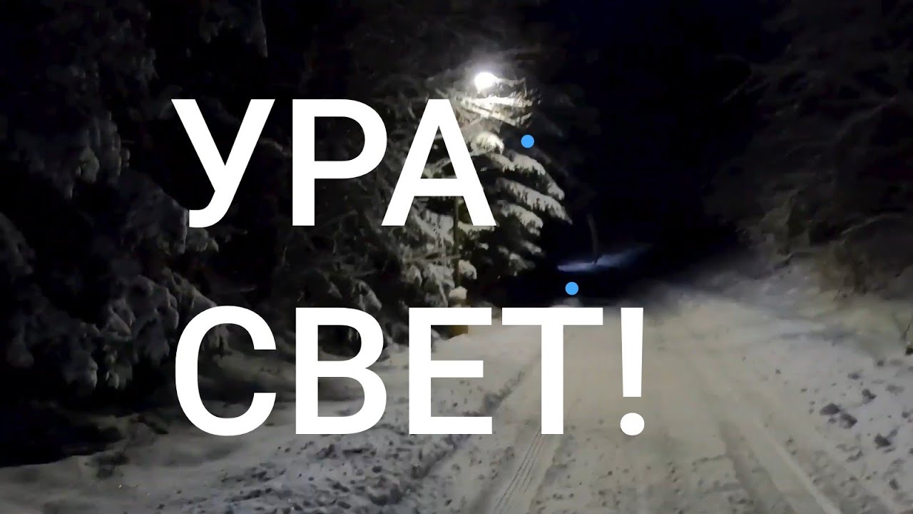 2 часть.По хутору в темноте 7 вечера никого нет..#olinacz#snow   #хуторянка#зимняядорога #хутор