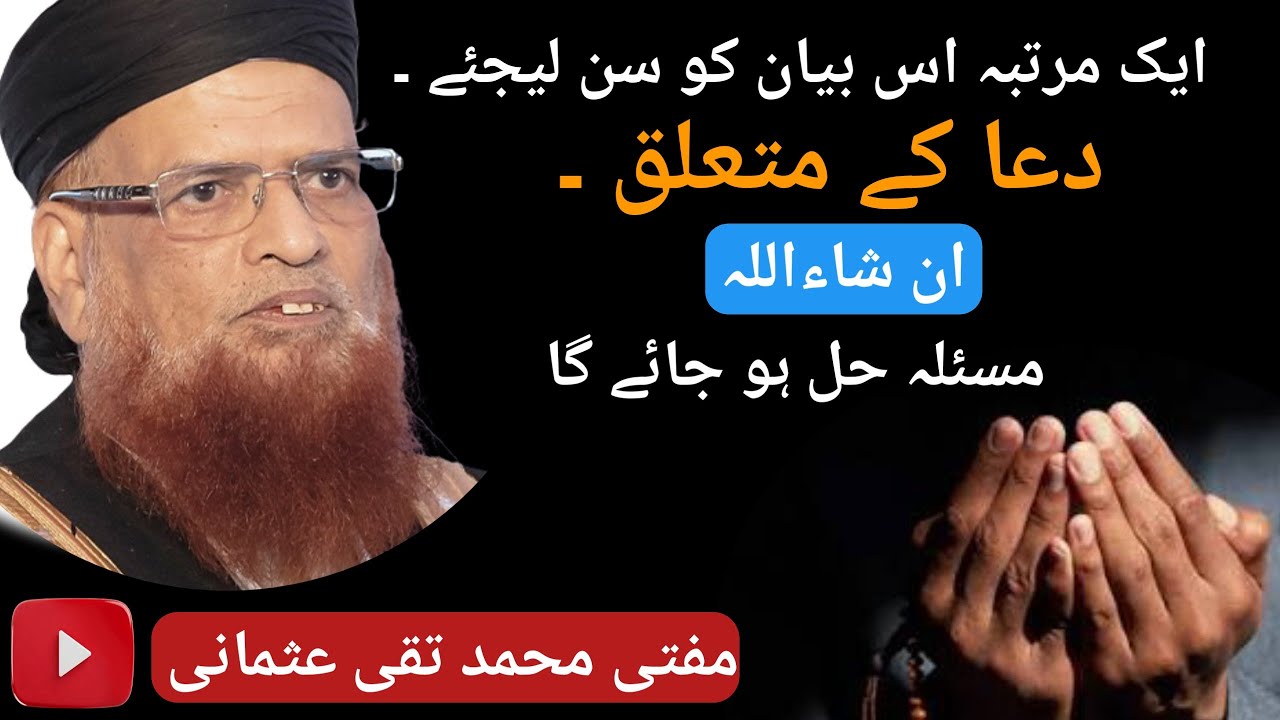 DUA KE BARE ME BAYAN [MUFTI TAQI USMANI SB @IslamicTeacherOfficial786 @Islqmic @Muftitaqiusman141 