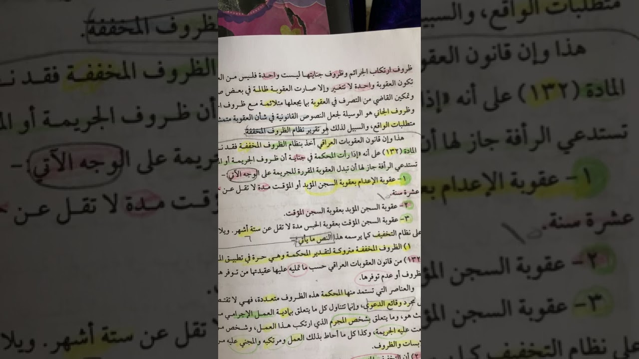 آثار العود والظروف المخففة للعقوبة من ص٤٥٣ الى ص ٤٦٣