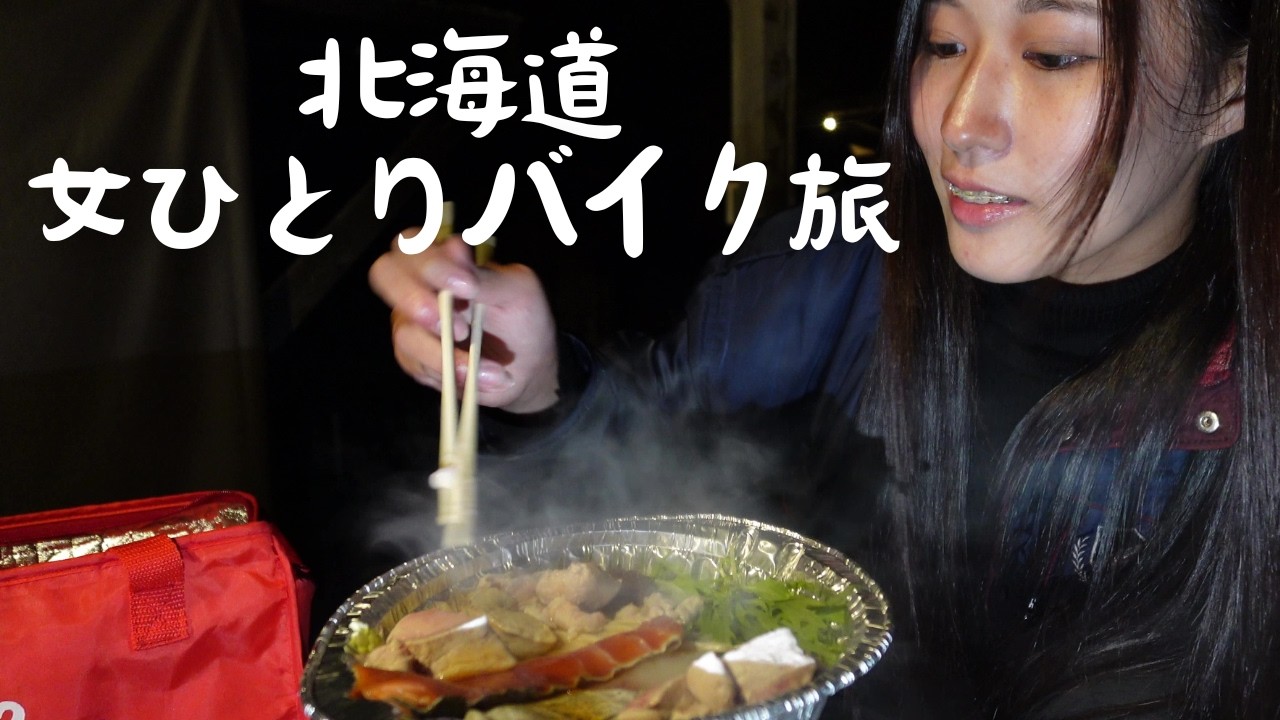 【北海道バイク旅】極寒360㎞。稚内から知床まで爆速移動ツーリングVlog#3