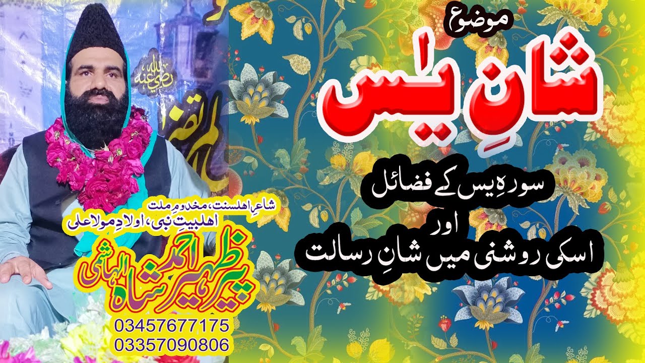 SHAN E YASEEN by Syed Zaheer Ahmad Shah Hashmi 2023 byan Surah Yasin mei Shan e Mustafa S.a.w.s
