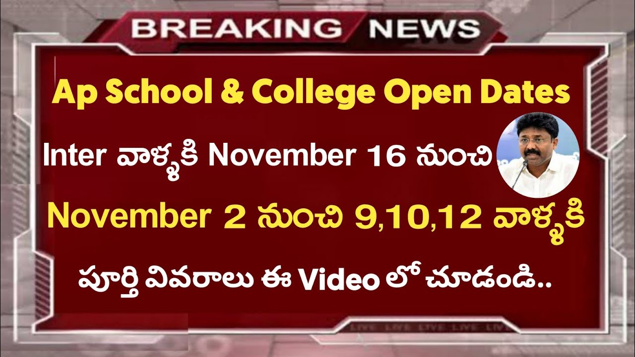 Ap School and College Open Date 2020||Ap School Reopen Date 2020||Koushik Education Hub||
