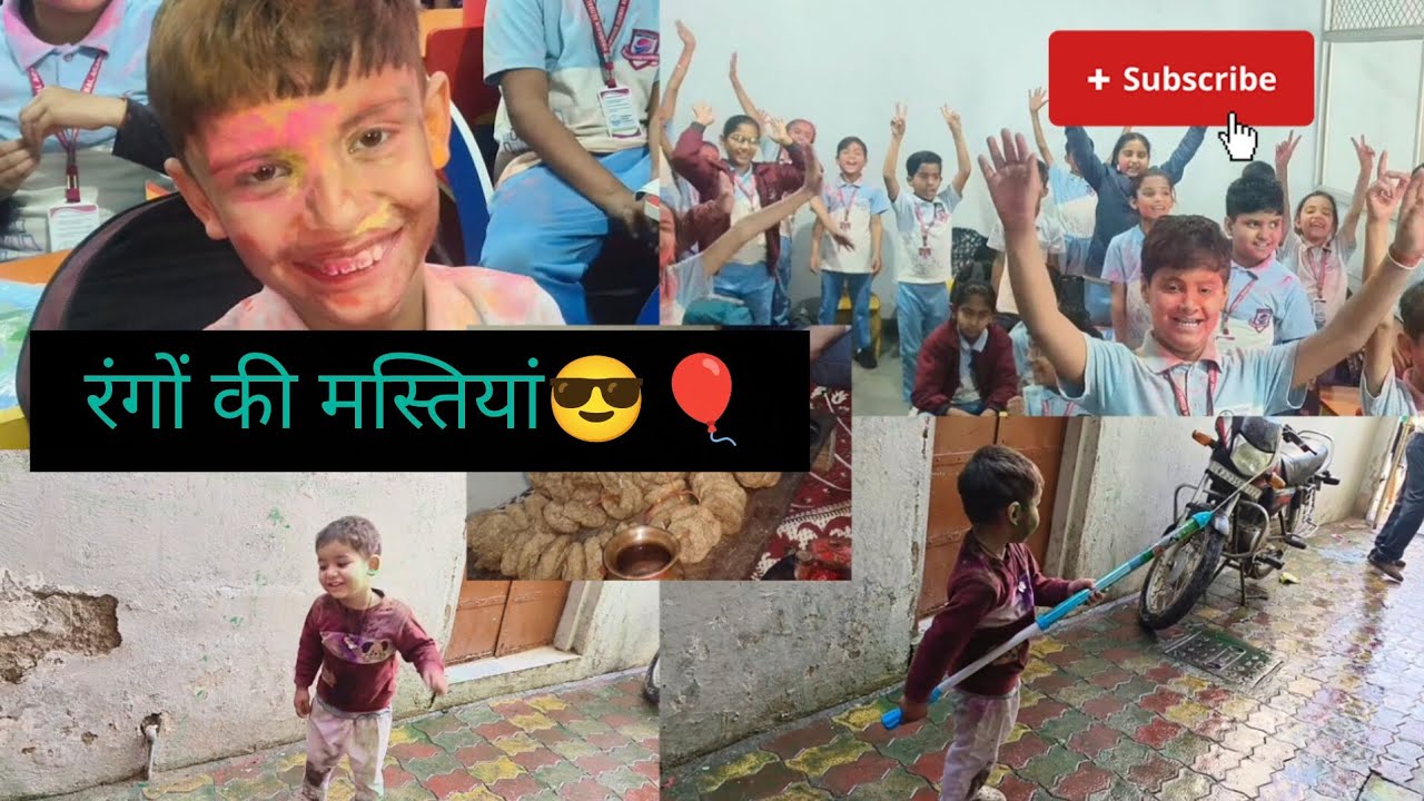 स्कूल में रंगों की मस्तियां 😎 | होली सेलिब्रेशन 2026 | बच्चों की धमाकेदार पार्टी 🎈