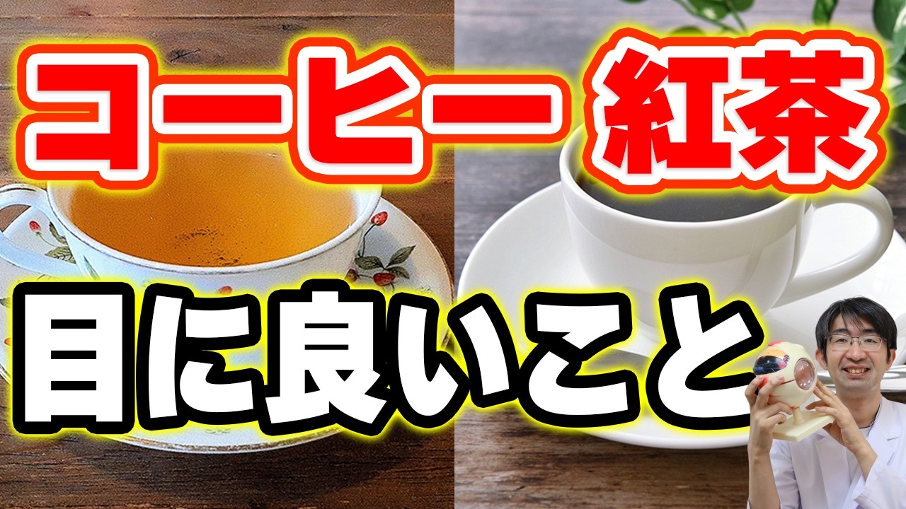 こう飲まないと逆効果、コーヒー・紅茶の飲み方とは？