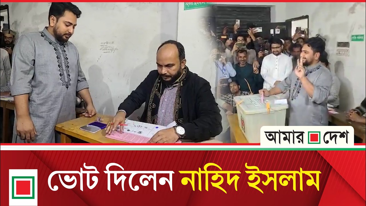 ১১ দলীয় জোট সরকার গঠনের দ্বারপ্রান্তে: নাহিদ | Amar Desh