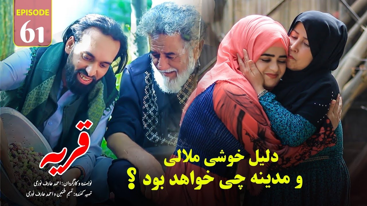 Village | Episode 61 - قريه | قسمت شصت و یکم